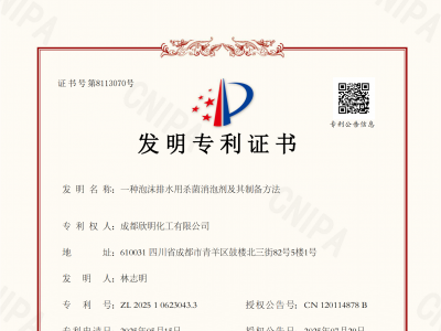 消泡剂专利证书